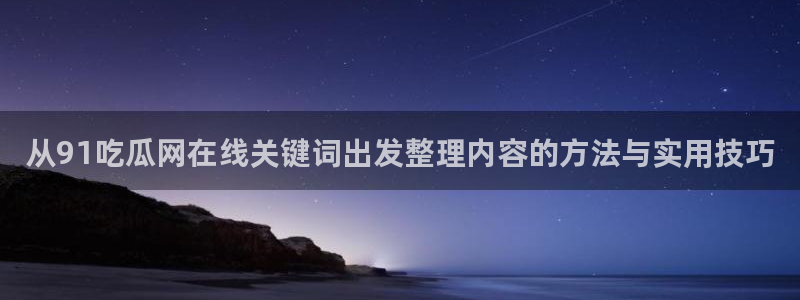 每日吃瓜热点