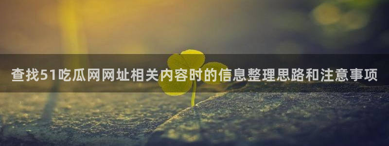 吃瓜最新地址入口