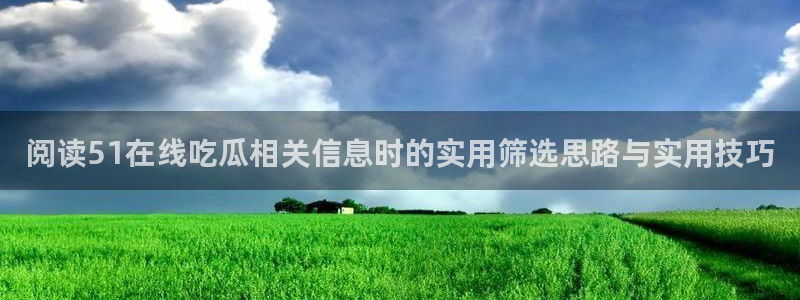 51吃瓜热门事件