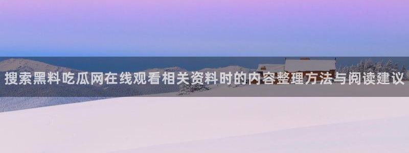 51吃瓜每日爆料