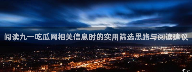 51吃瓜资讯搜索
