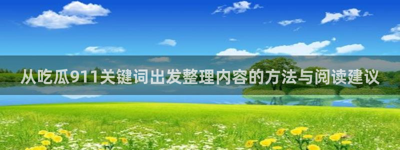 吃瓜入口