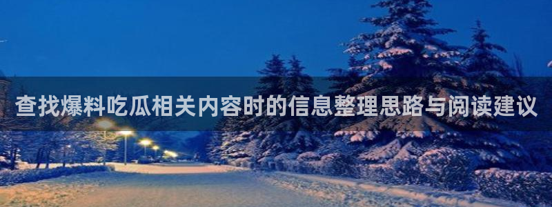 51吃瓜事件资讯